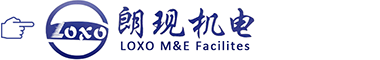上海朗现机电设备有限公司
