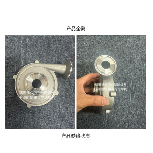 新工艺，新突破，新应用不锈钢精密铸件内孔铸造缺陷焊补修复