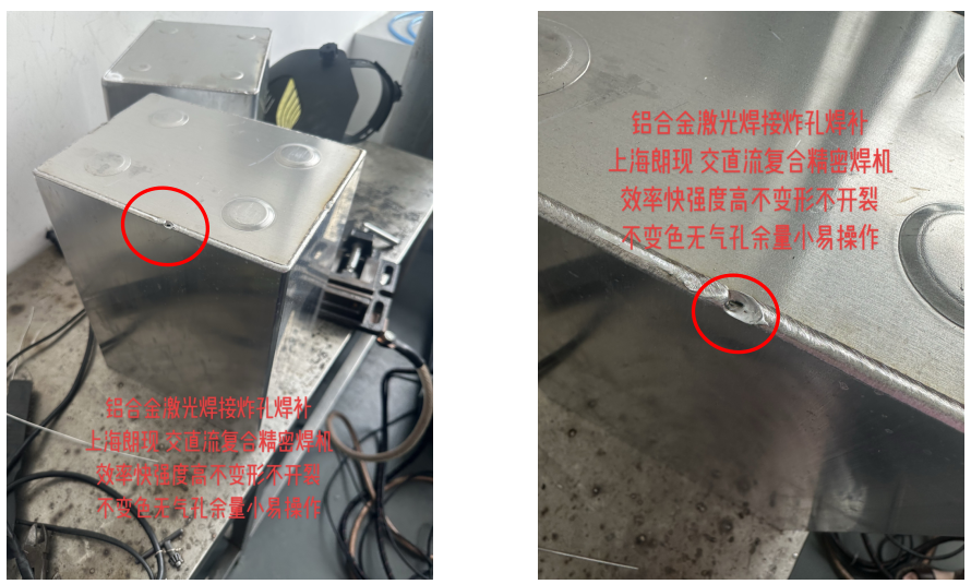 新技术新应用--铝合金中薄板焊接后缺陷焊补
