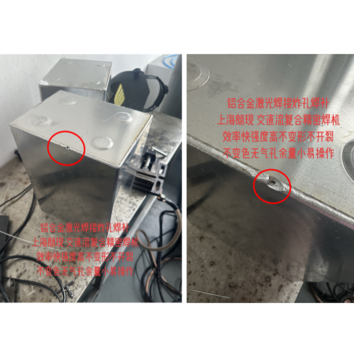 新技术新应用--铝合金中薄板焊接后缺陷焊补