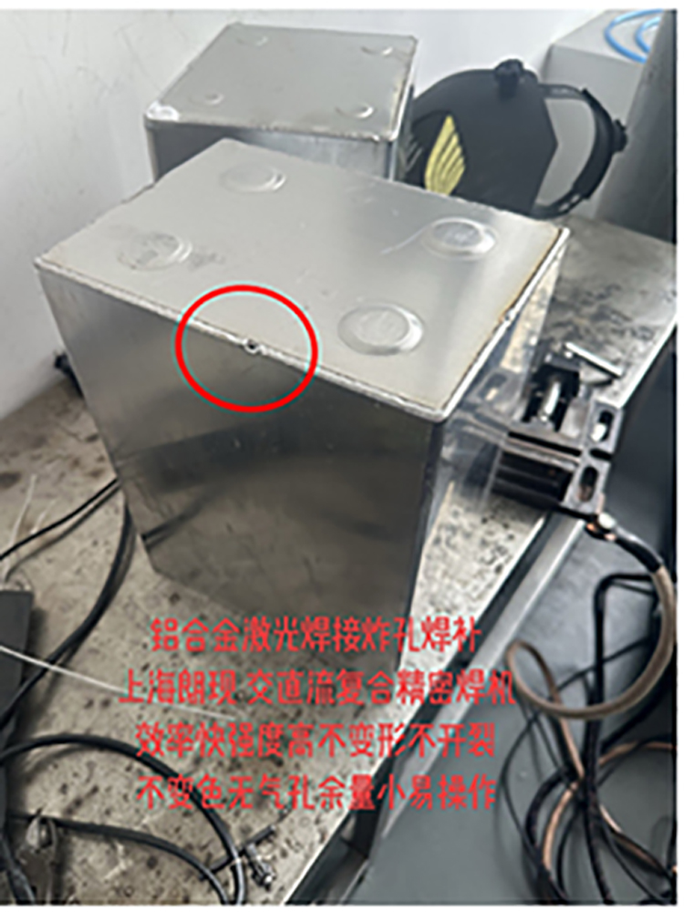 新技术新应用--铝合金中薄板焊接后缺陷焊补