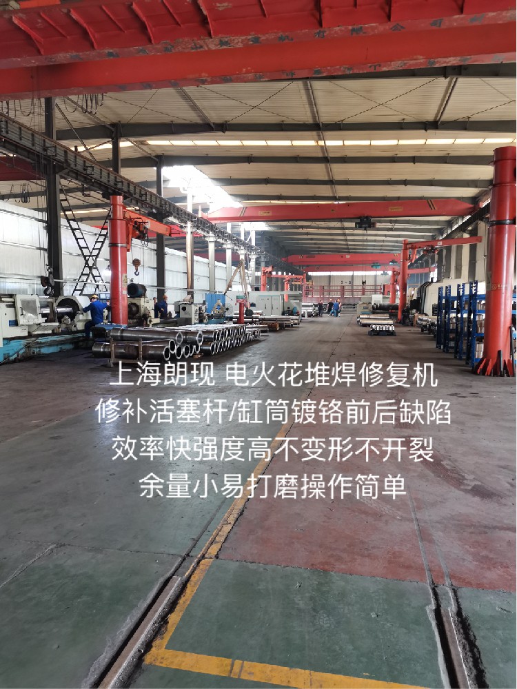 上海朗现 电火花堆焊修复机修补活塞杆/缸筒镀铬前后缺陷案例