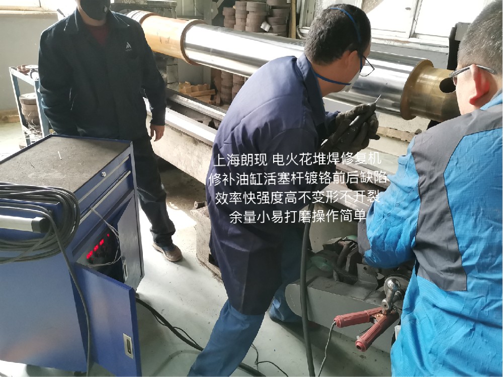 液压油缸/活塞杆镀铬前后缺陷焊补修复